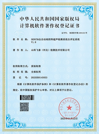 全自動相控陣檢測系統.jpg