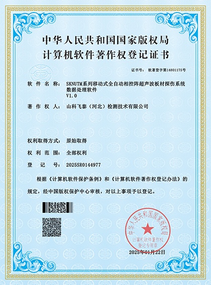 板材全自動相控陣探傷系統(tǒng).jpg